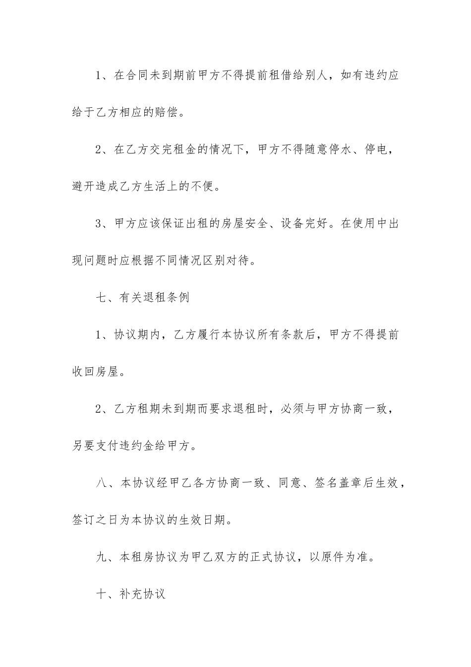 2024年房屋出租合同3篇-房屋租赁合同2024最新房屋租赁合同范本_第3页