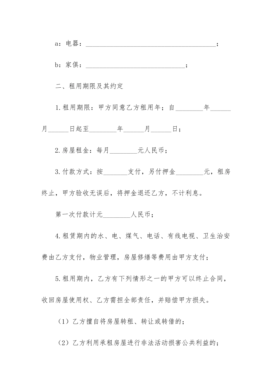 2024年房屋出租合同2篇_第2页