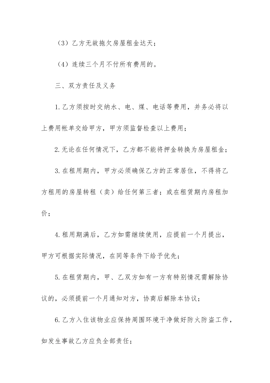 2024年房屋出租合同2篇_第3页