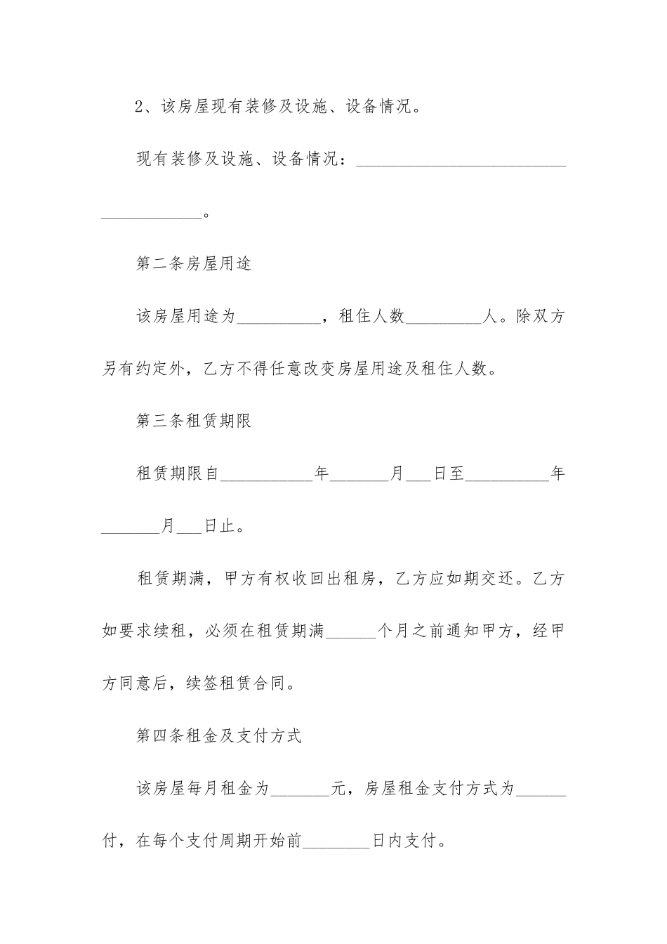 2024年房屋出租合同_第2页