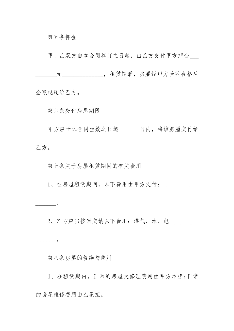 2024年房屋出租合同_第3页