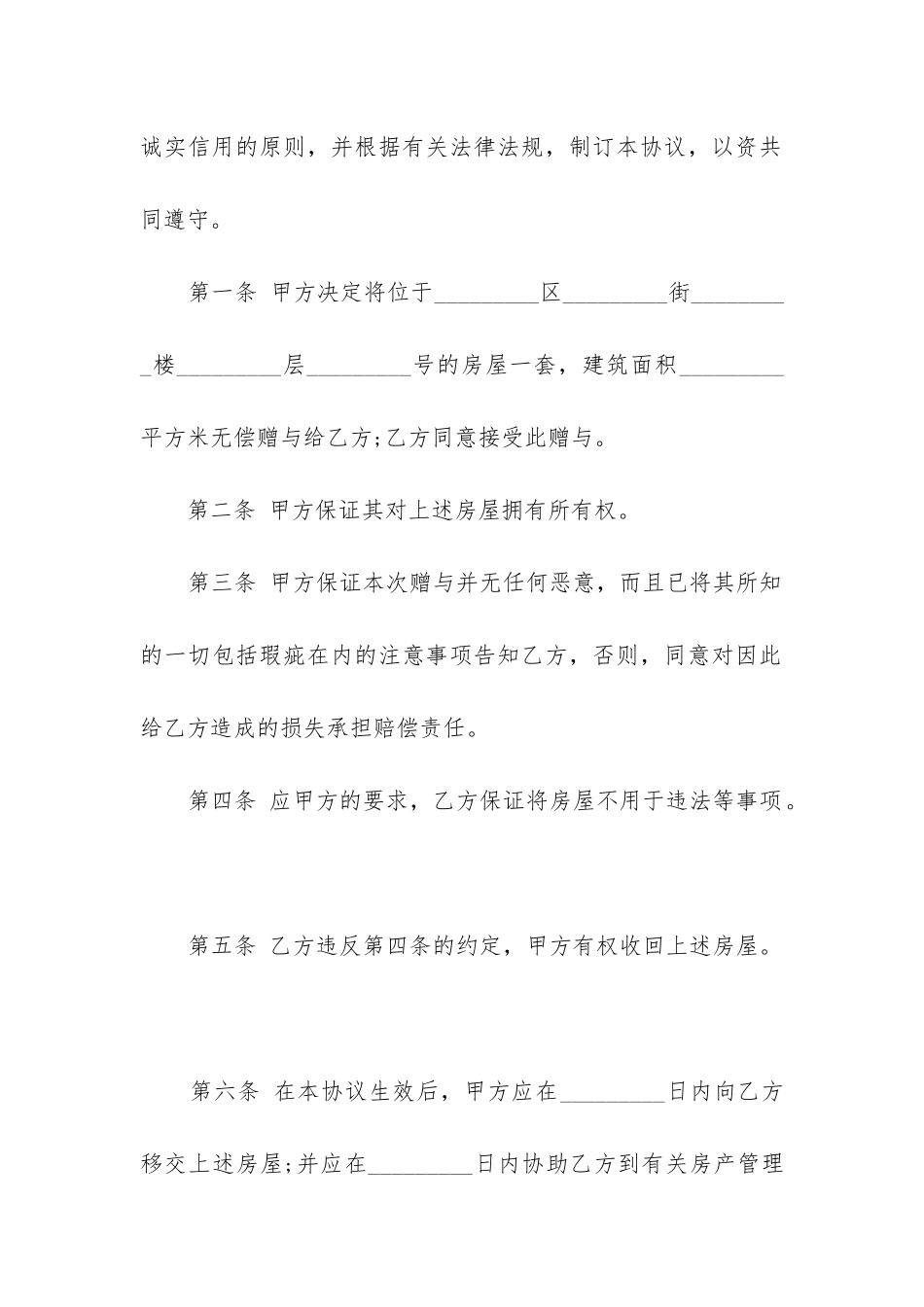 2024年房屋产权赠与合同_第2页