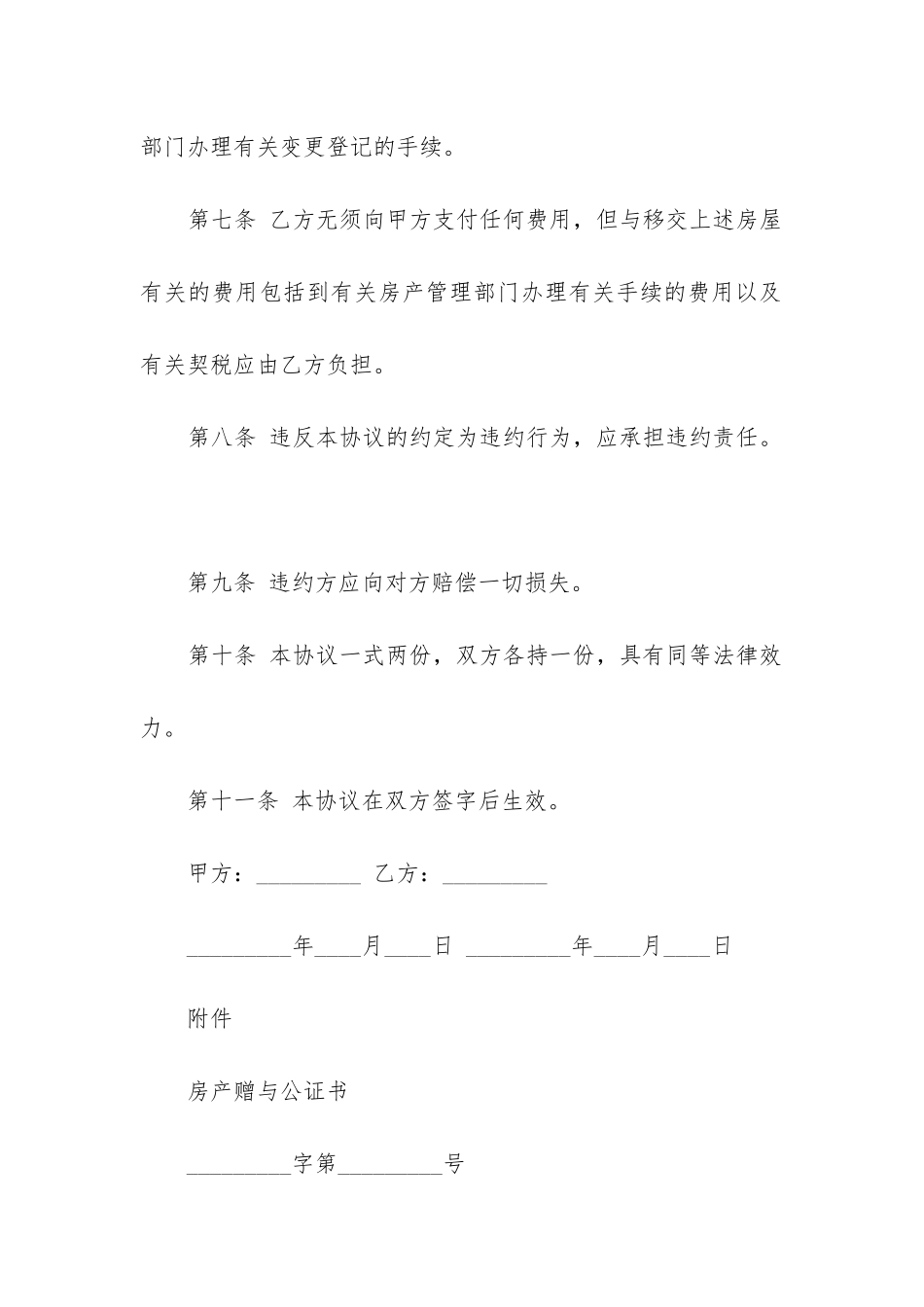 2024年房屋产权赠与合同_第3页