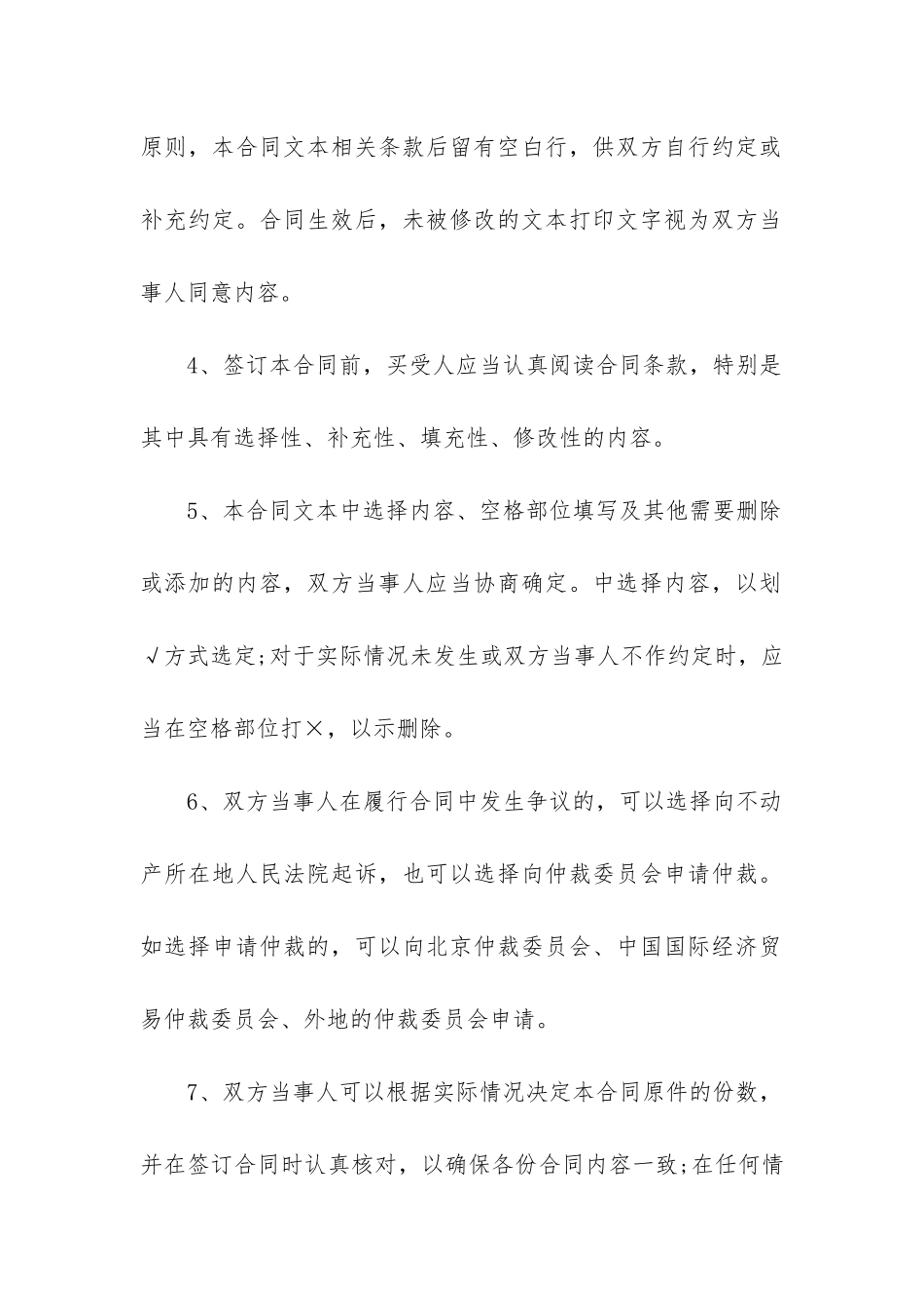 2024年房屋出售合同简单_第2页