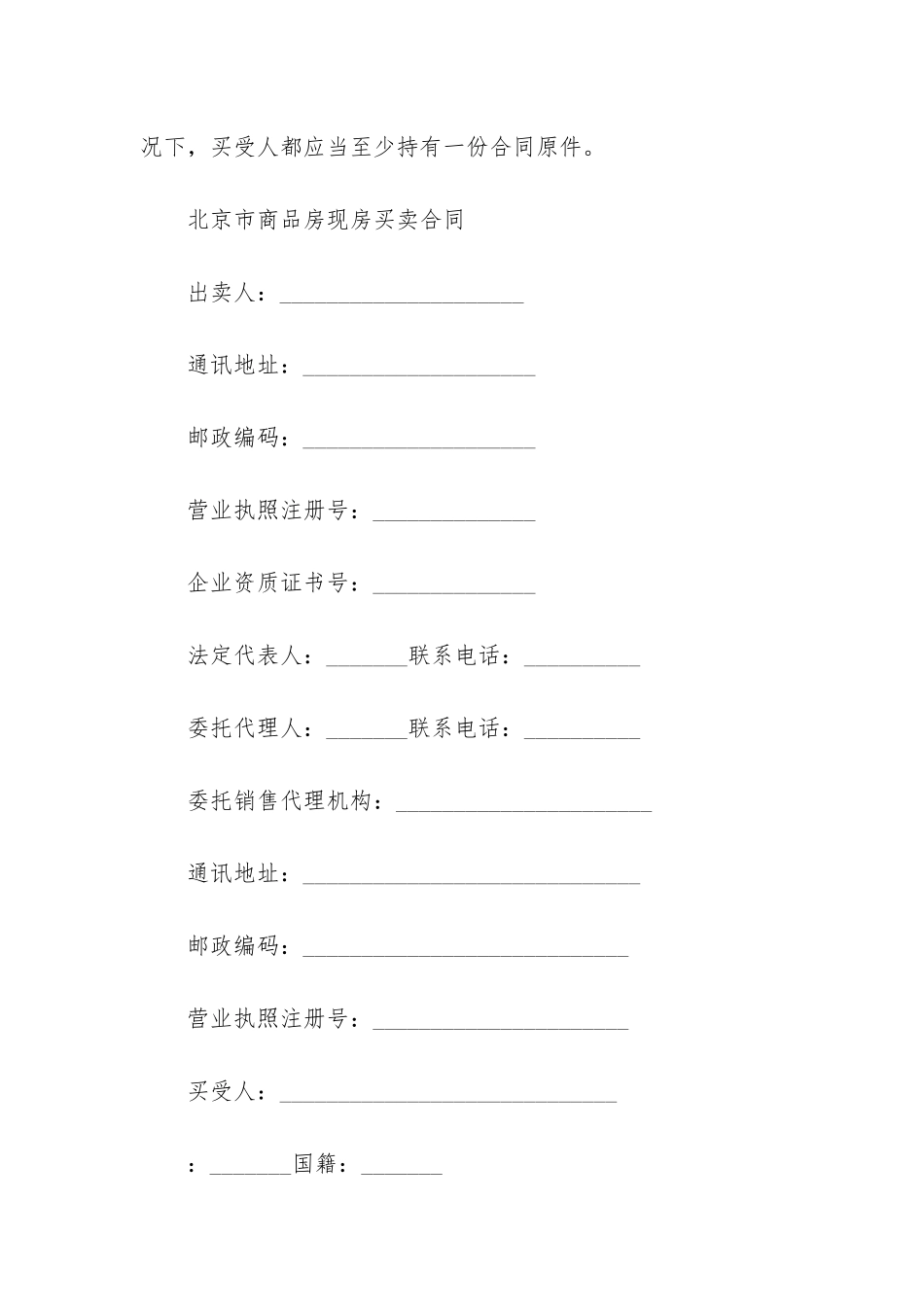 2024年房屋出售合同简单_第3页