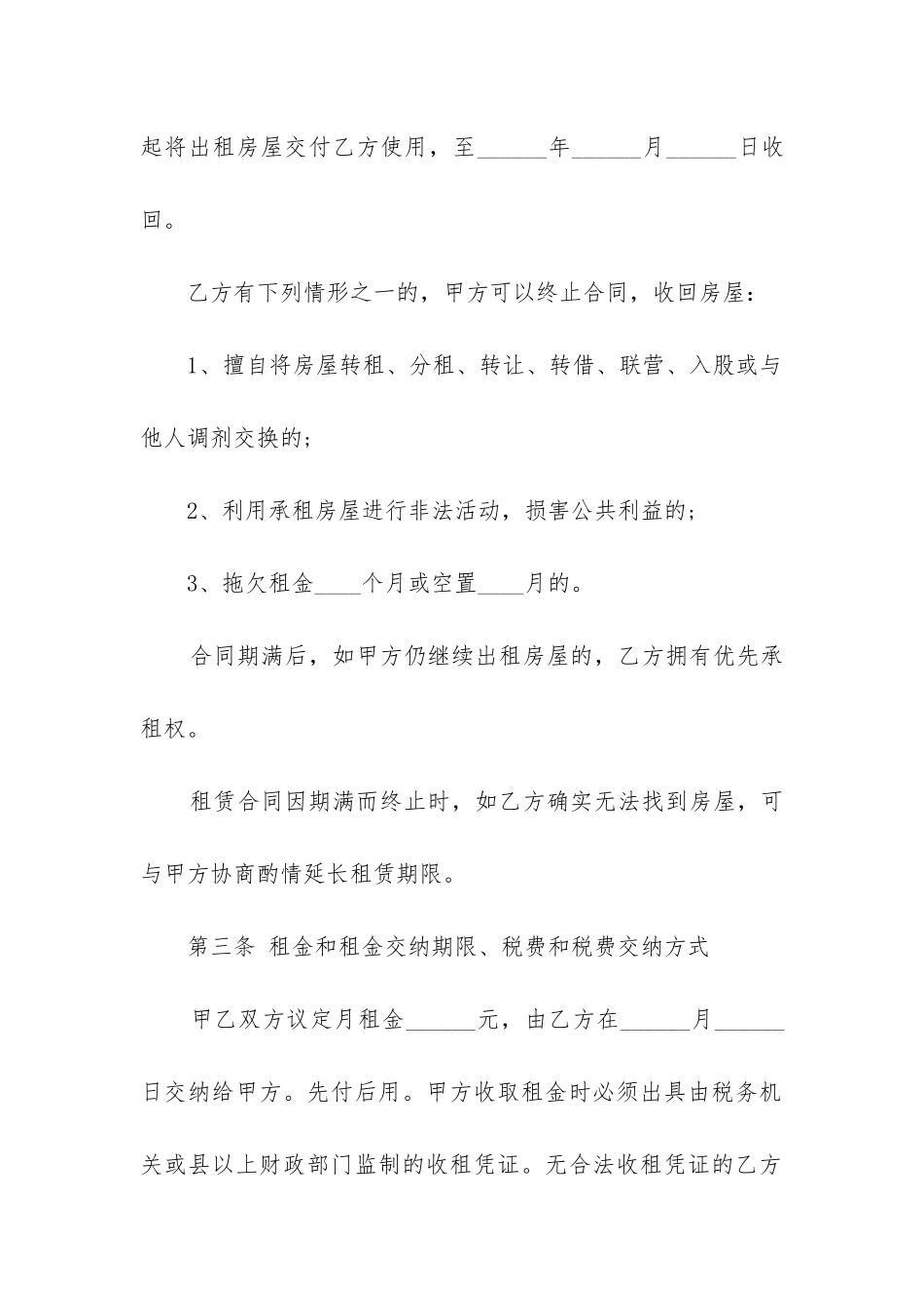 2024年房屋出租合同书(5篇)_第2页