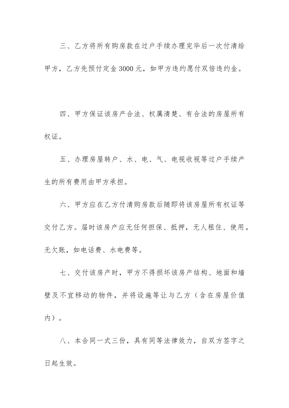 2024年房屋出售合同精选12篇_第2页