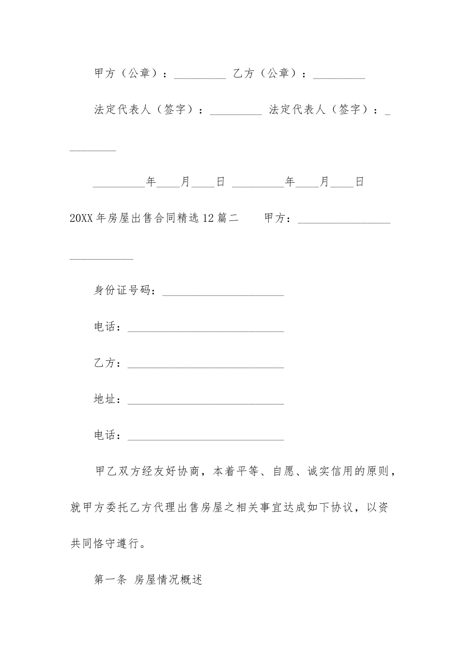 2024年房屋出售合同精选12篇_第3页