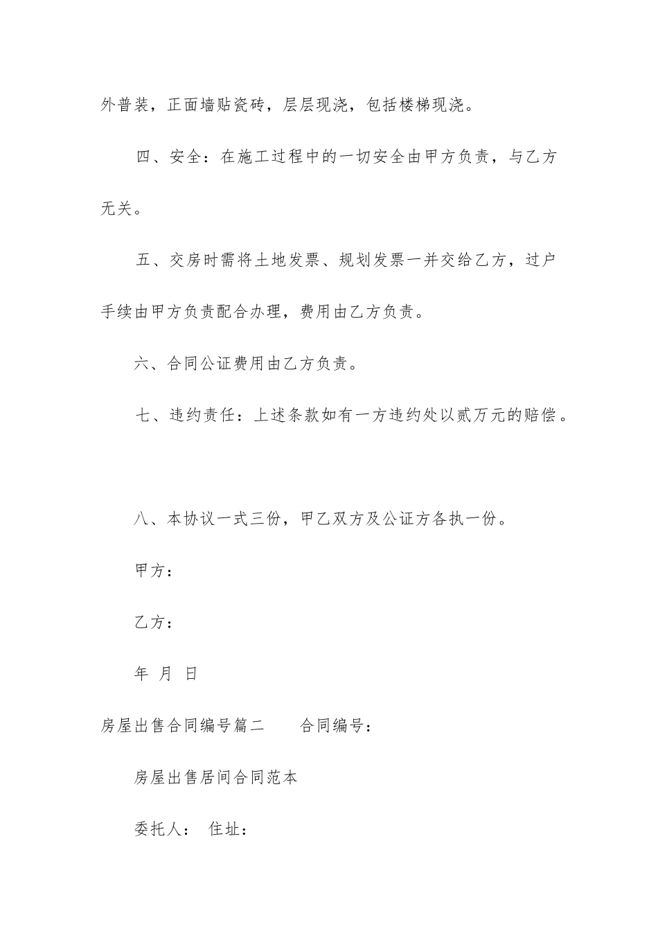 2024年房屋出售合同编号_第2页