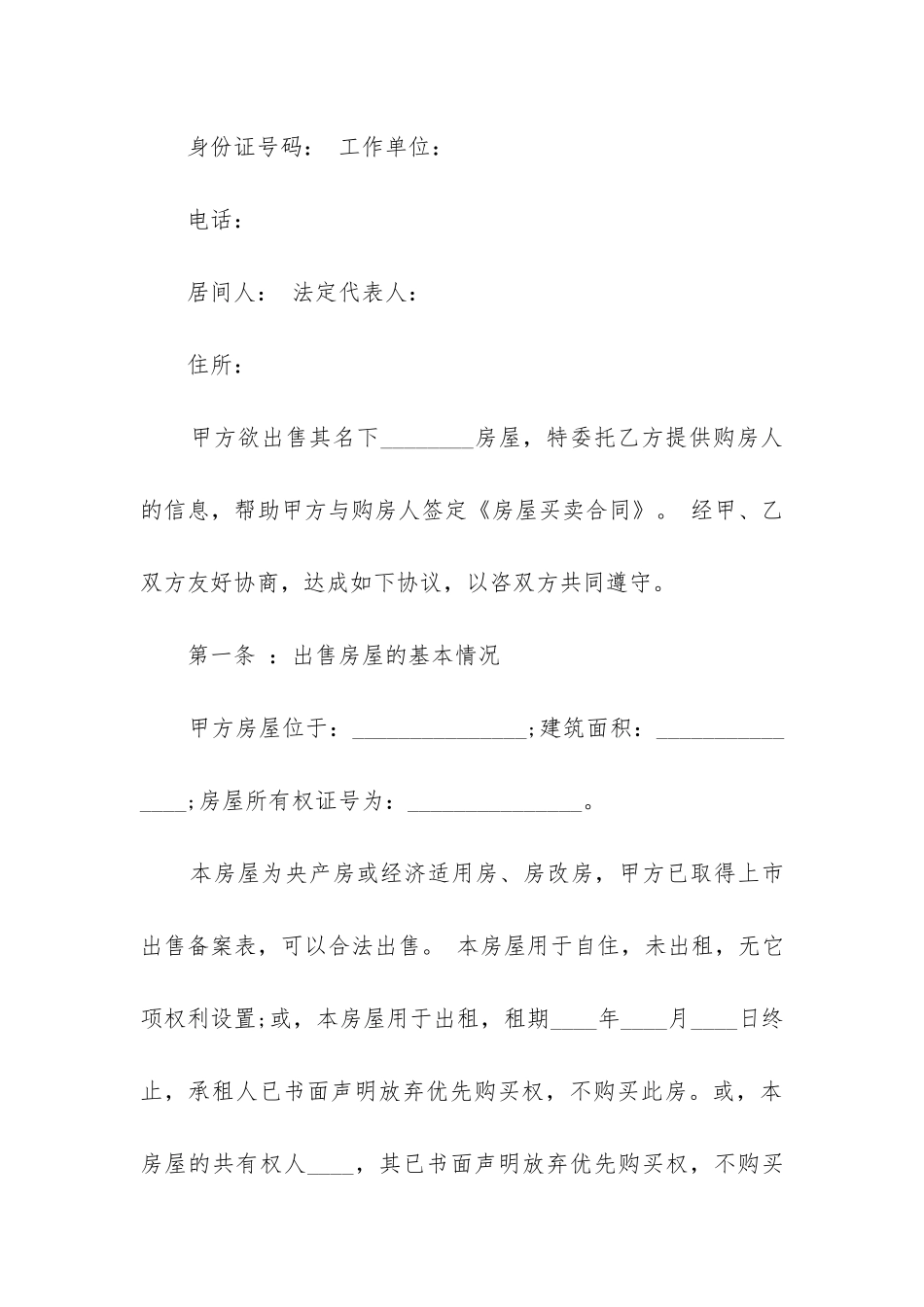 2024年房屋出售合同编号_第3页