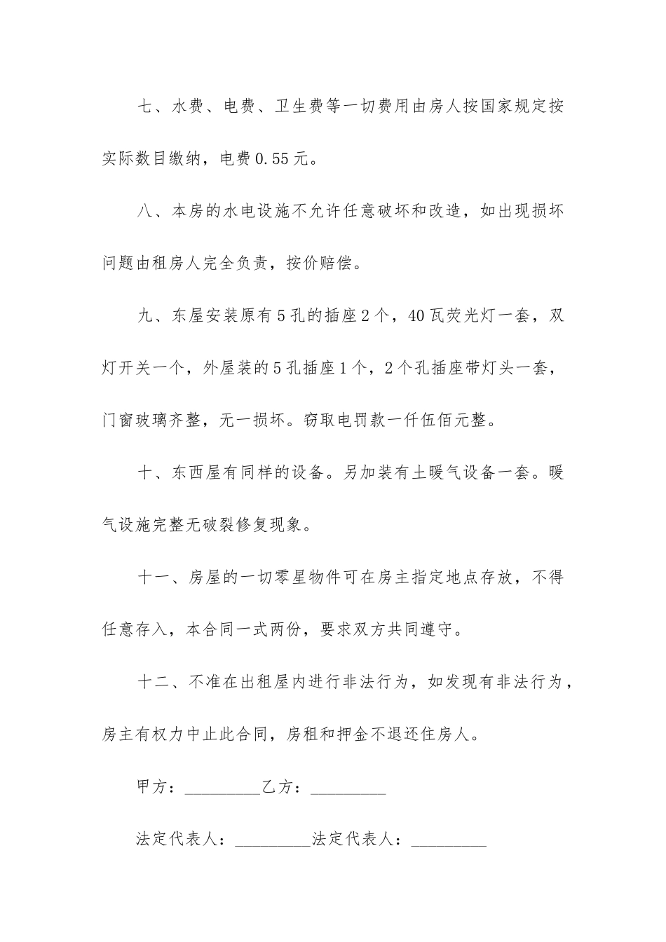 2024年房屋出租合同书(14篇)_第2页