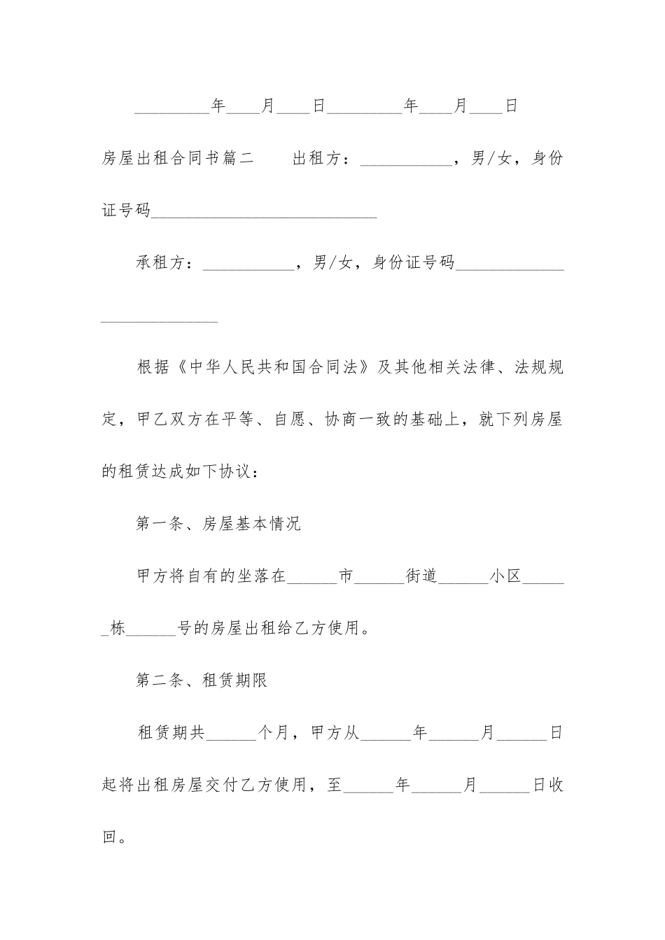 2024年房屋出租合同书(14篇)_第3页