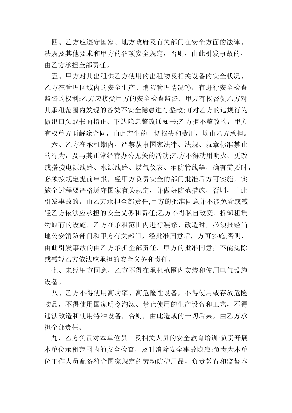 2024年房屋出租协议书_第2页