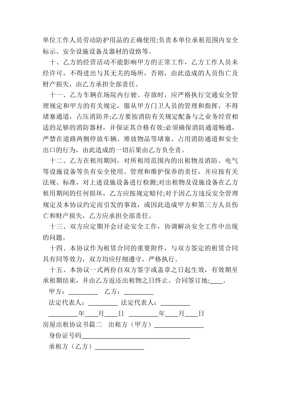 2024年房屋出租协议书_第3页