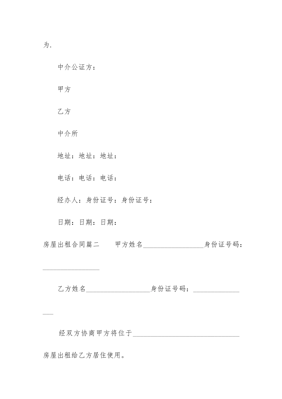 2024年房屋出租合同(五篇)_第3页