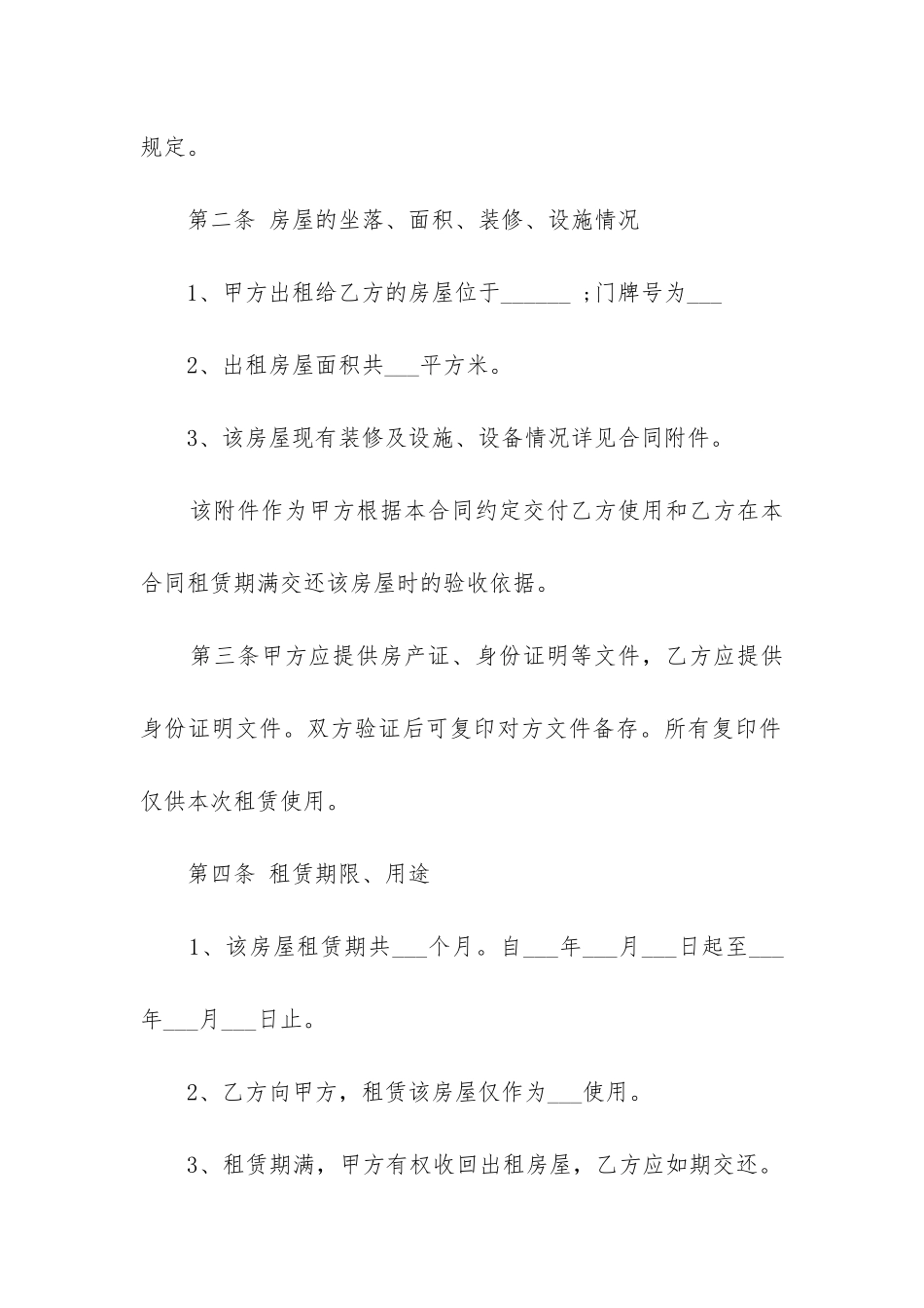 2024年房屋出租合同协议书(17篇)_第2页