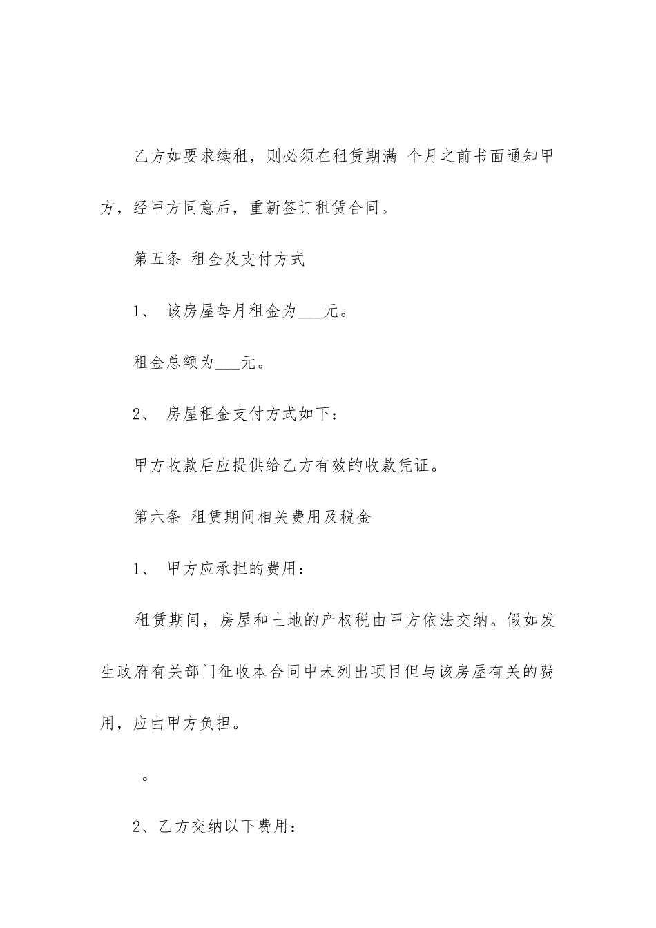 2024年房屋出租合同协议书(17篇)_第3页