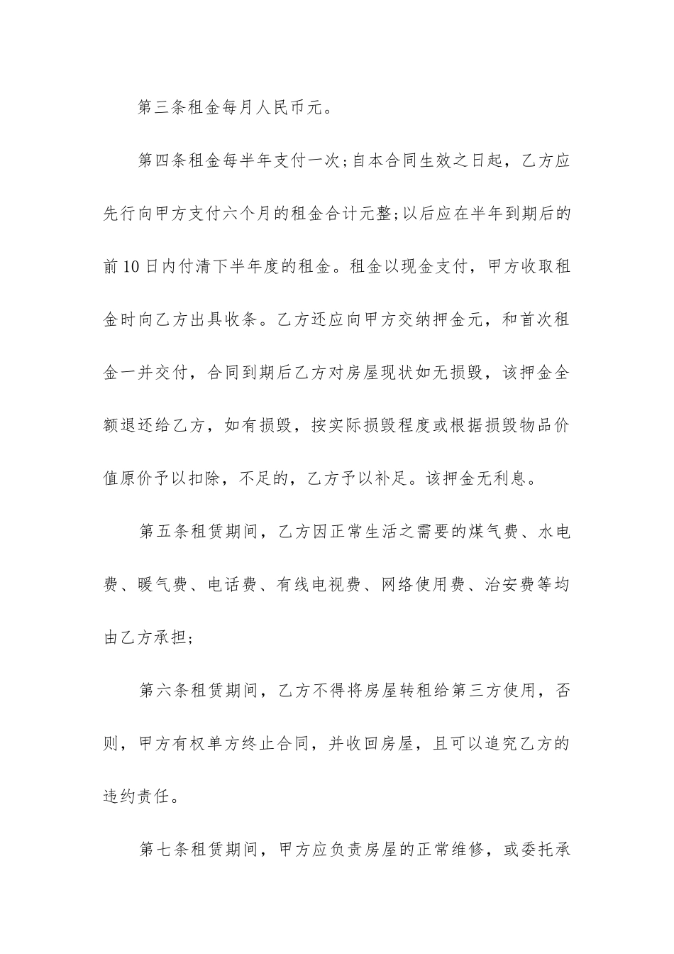 2024年房屋出租合同书标准版三篇_第2页