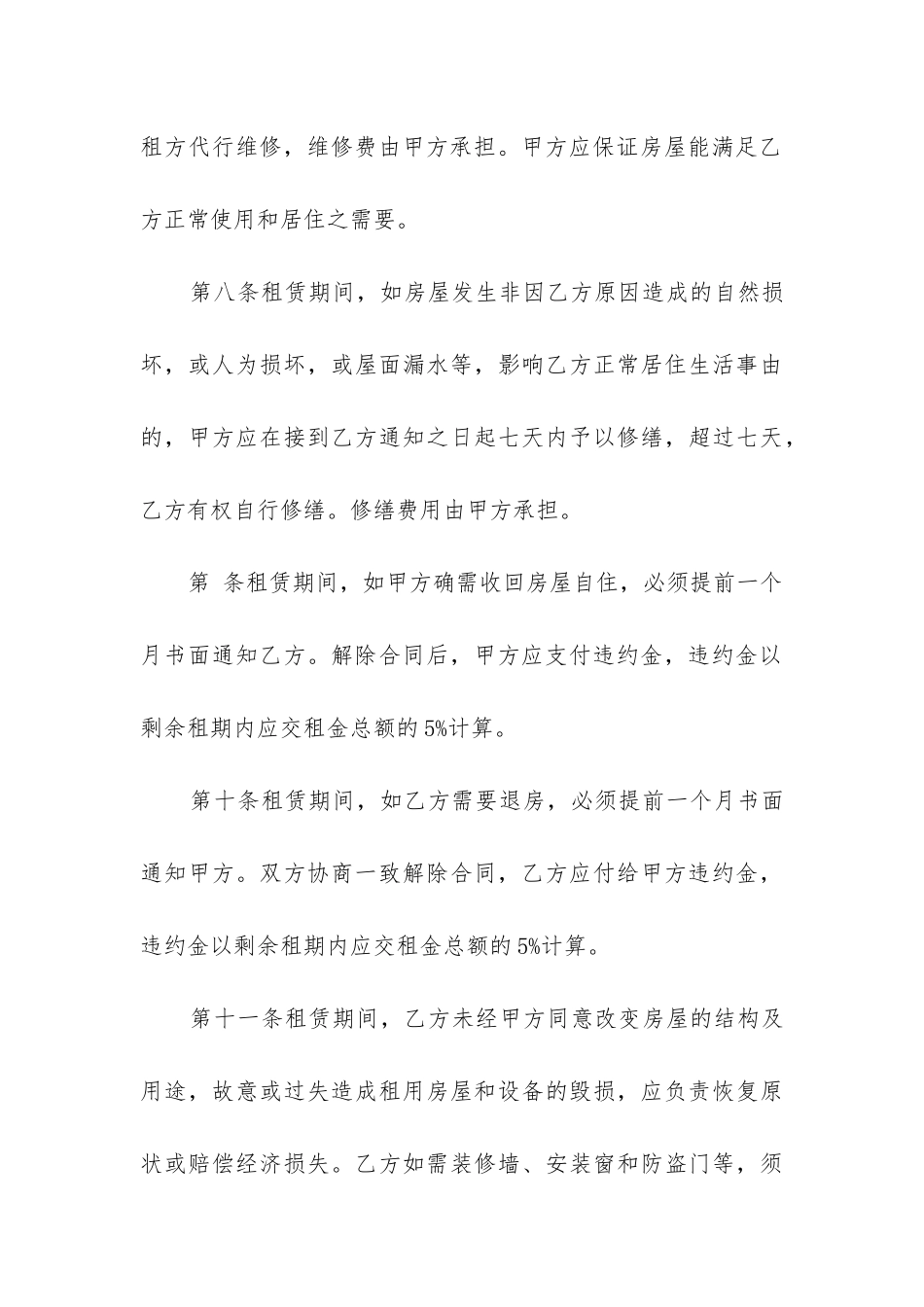 2024年房屋出租合同书标准版三篇_第3页