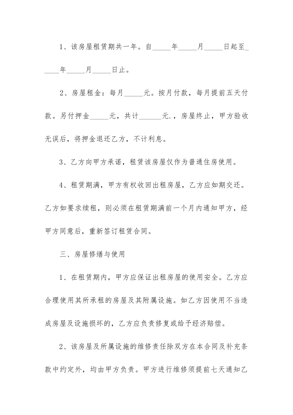 2024年房屋出租合同书标准版_第2页