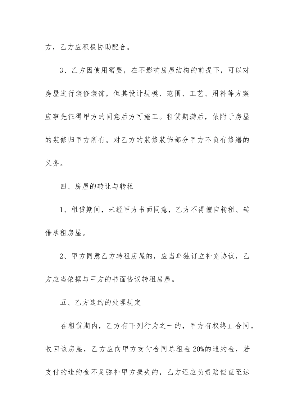 2024年房屋出租合同书标准版_第3页