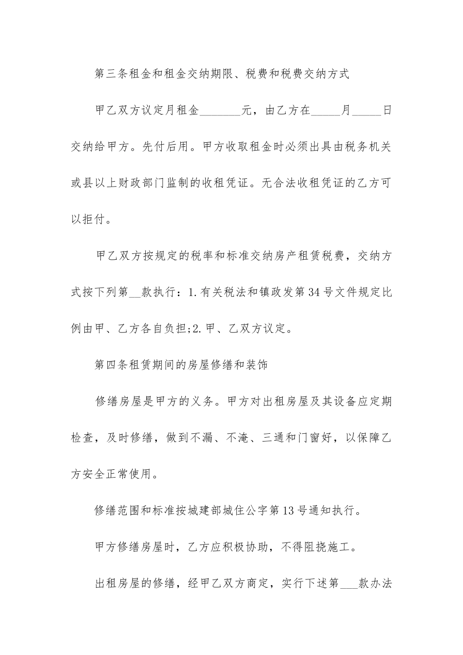 2024年房屋出租合同协议样板_第3页