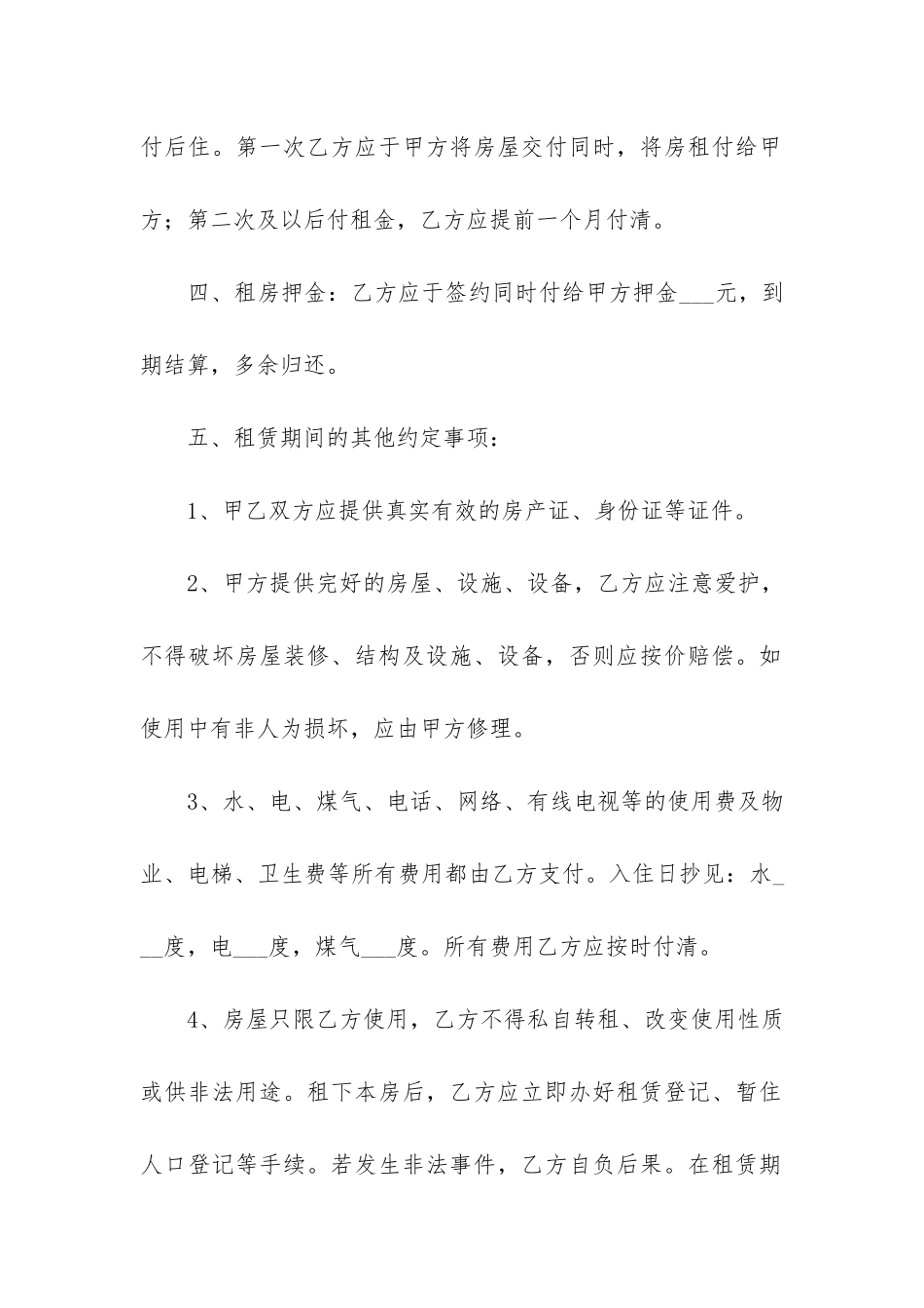 2024年房屋出租合同样本_第2页