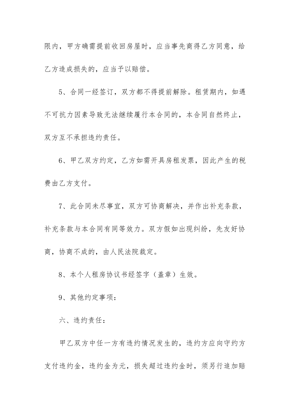 2024年房屋出租合同样本_第3页