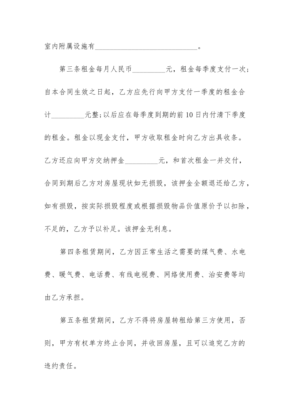 2024年房屋出租合同书_第2页