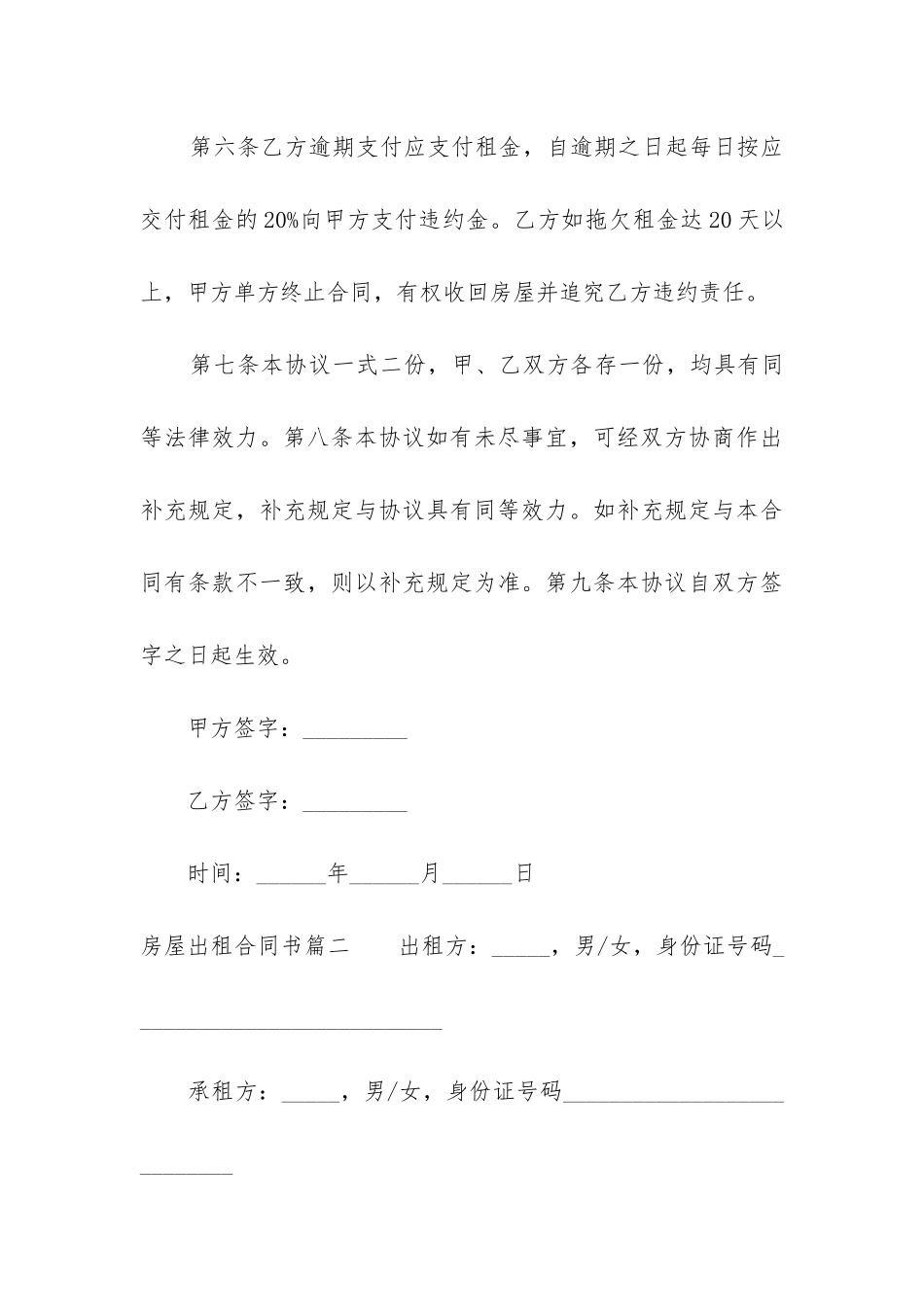 2024年房屋出租合同书_第3页