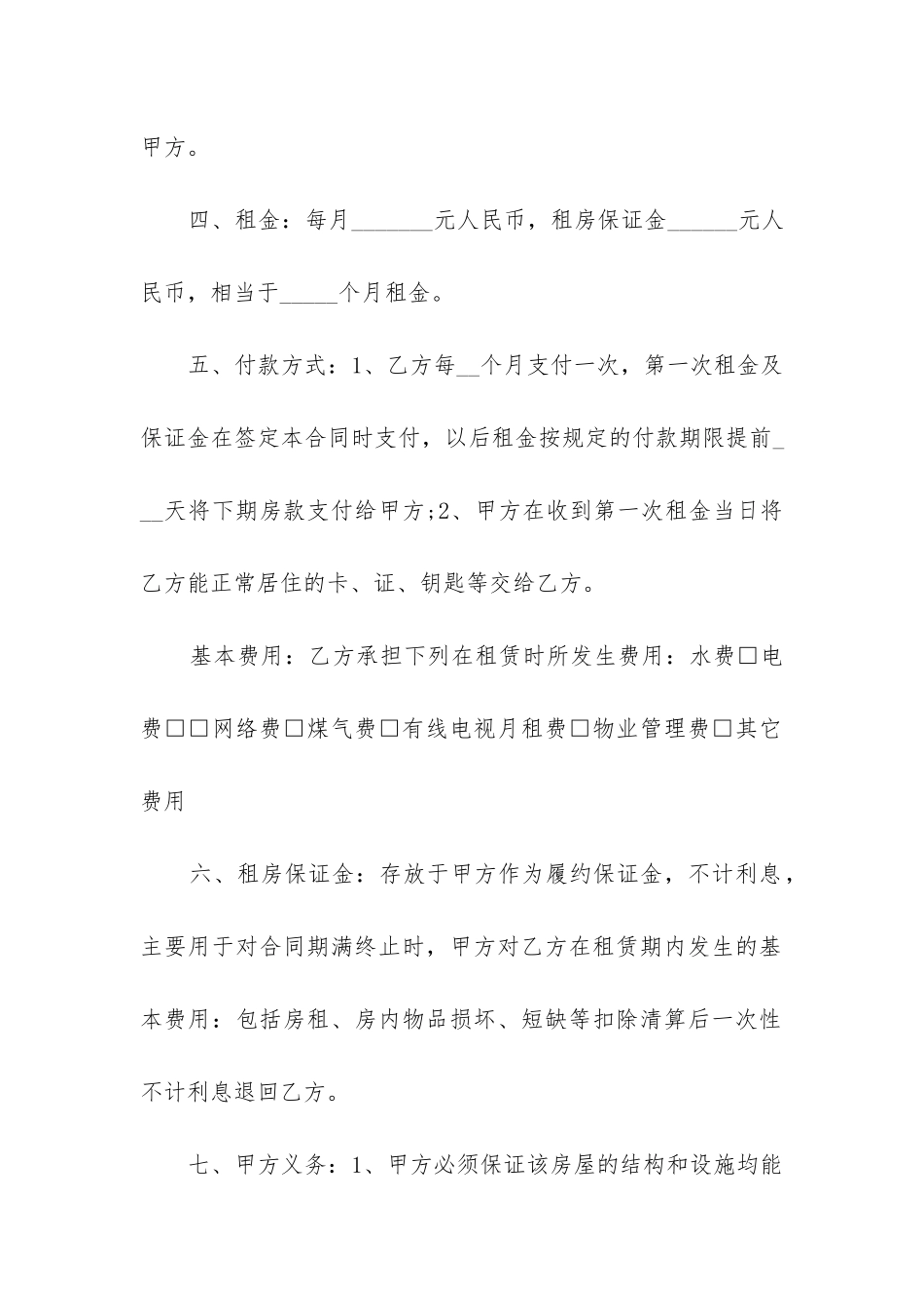 2024年房屋出租合同协议书(8篇)_第2页