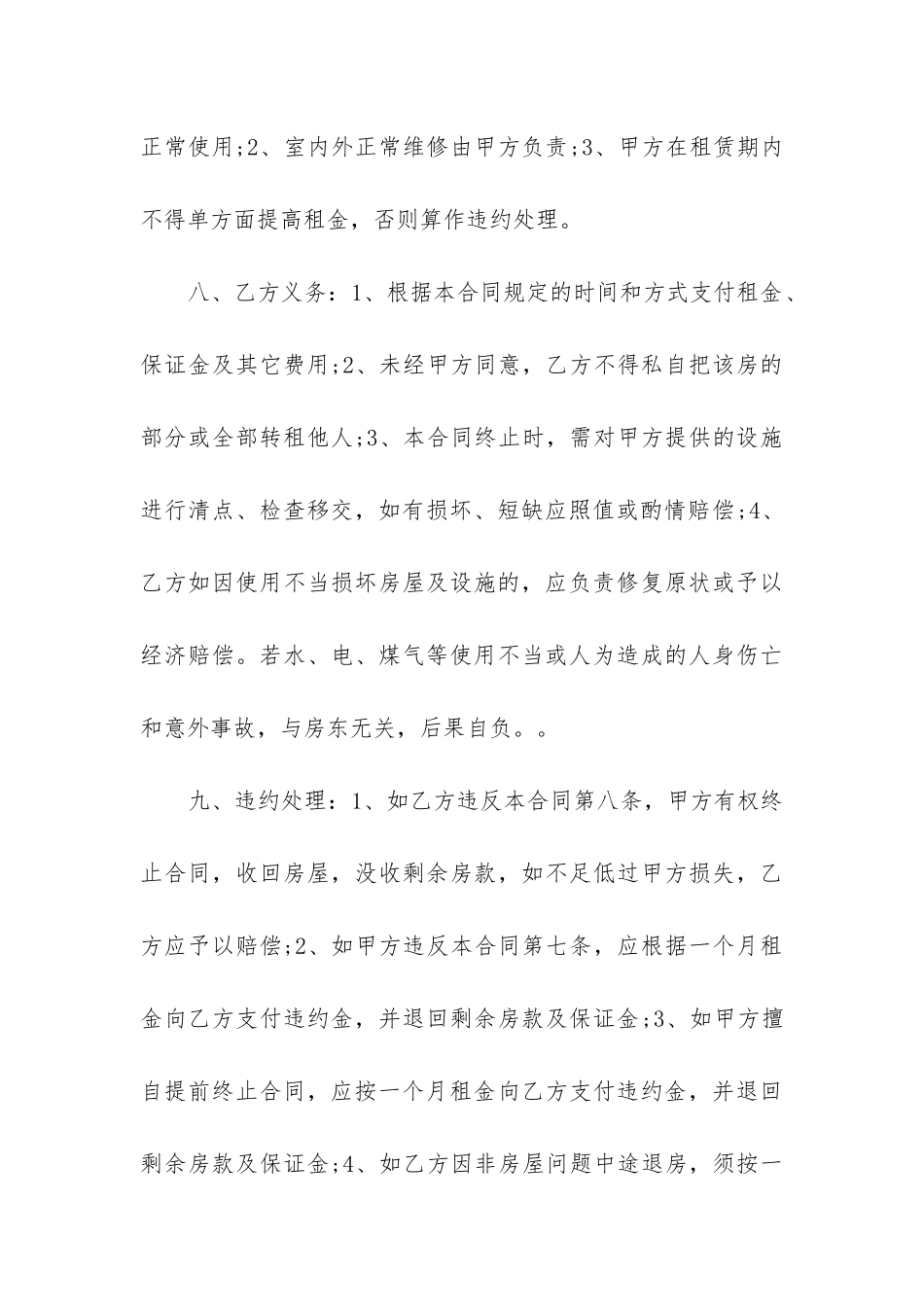 2024年房屋出租合同协议书(8篇)_第3页