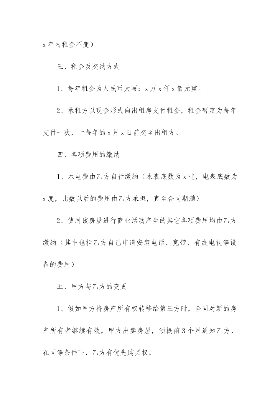 2024年房屋出租合同协议书范本_第2页