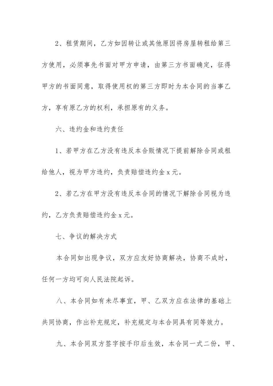 2024年房屋出租合同协议书范本_第3页