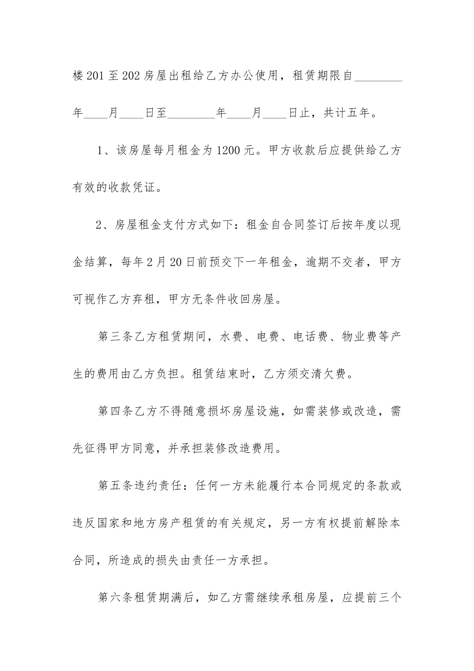 2024年房屋出租合同协议书_第2页