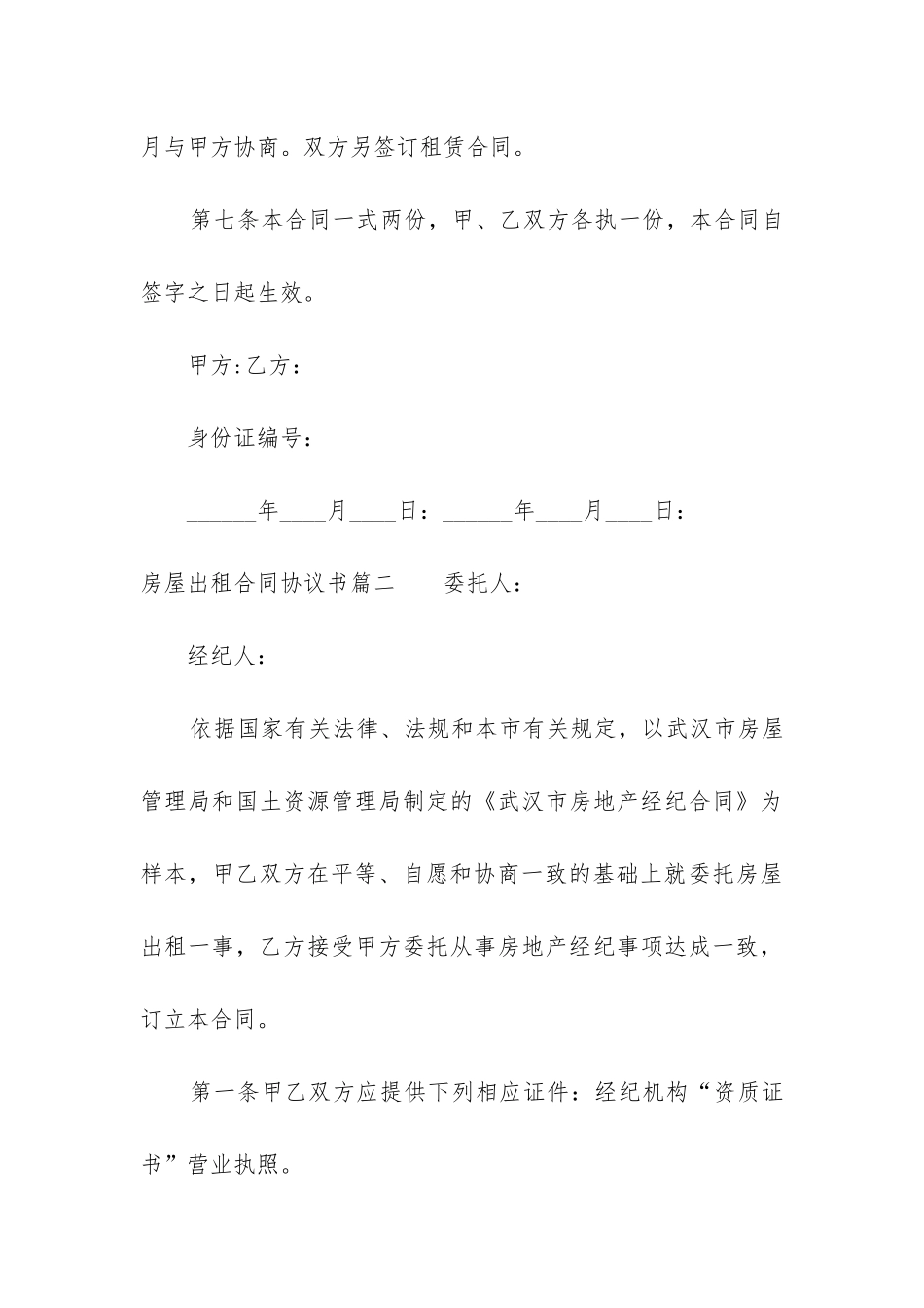 2024年房屋出租合同协议书_第3页