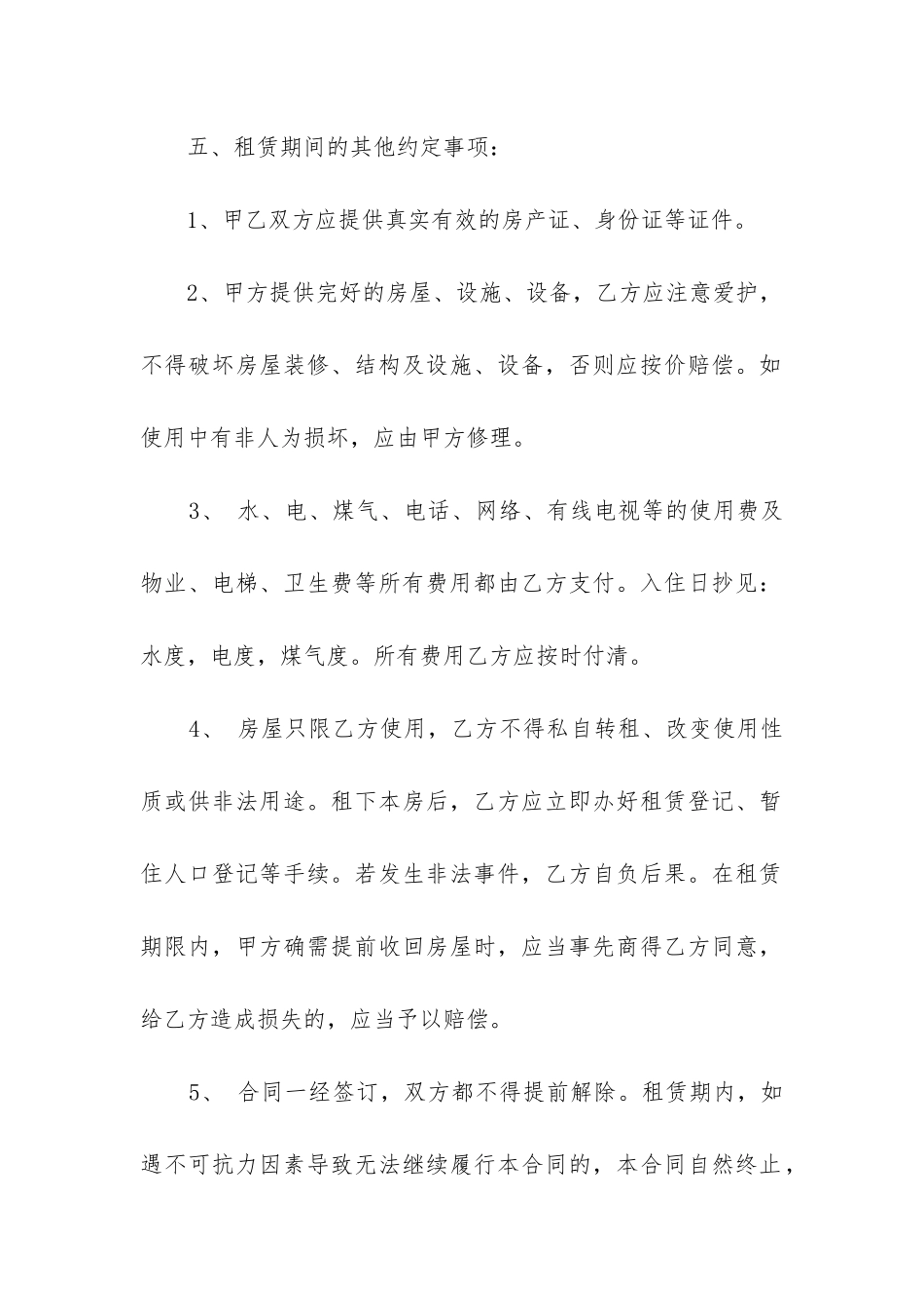 2024年房屋出租合同电子版_第2页