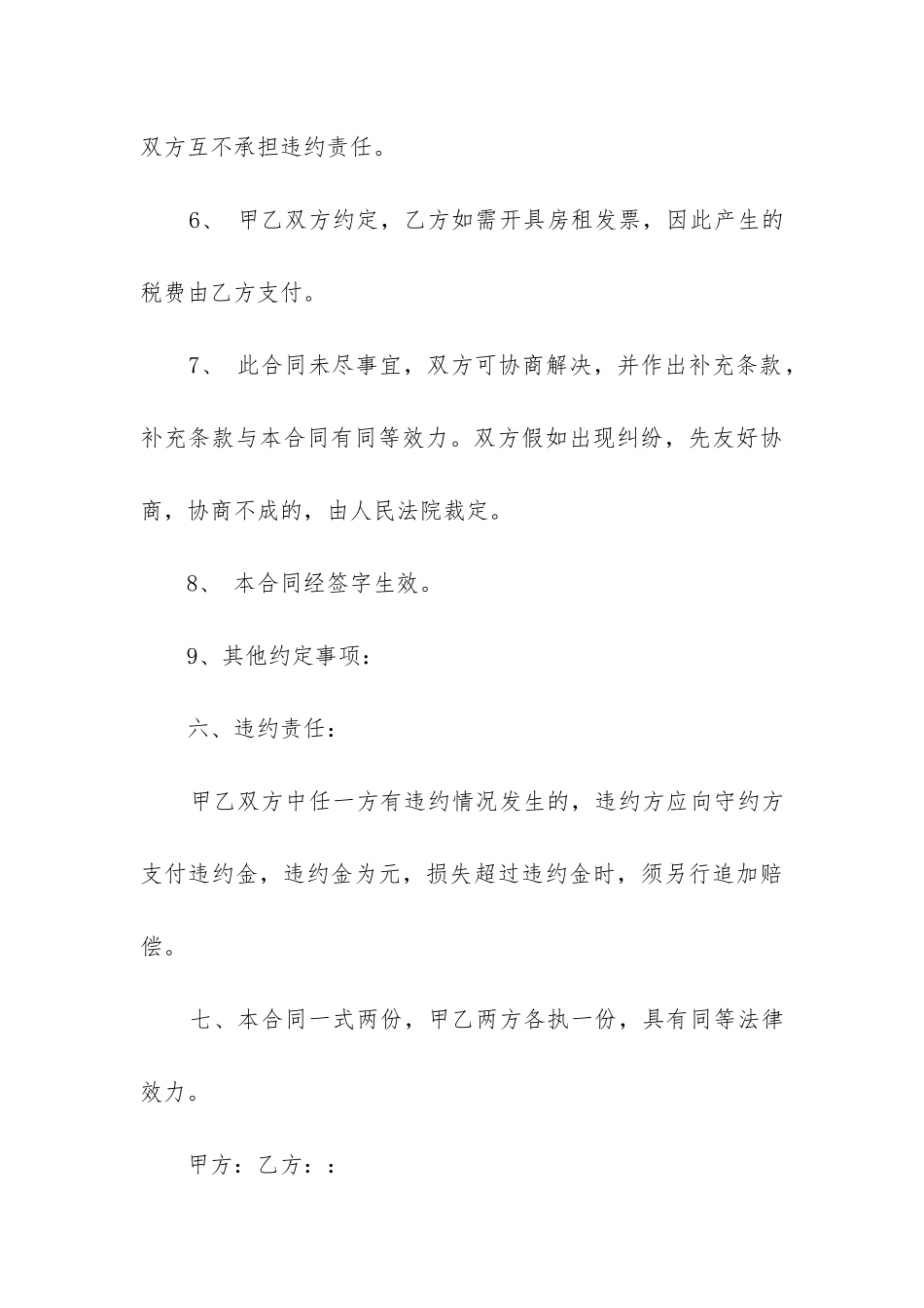 2024年房屋出租合同电子版_第3页