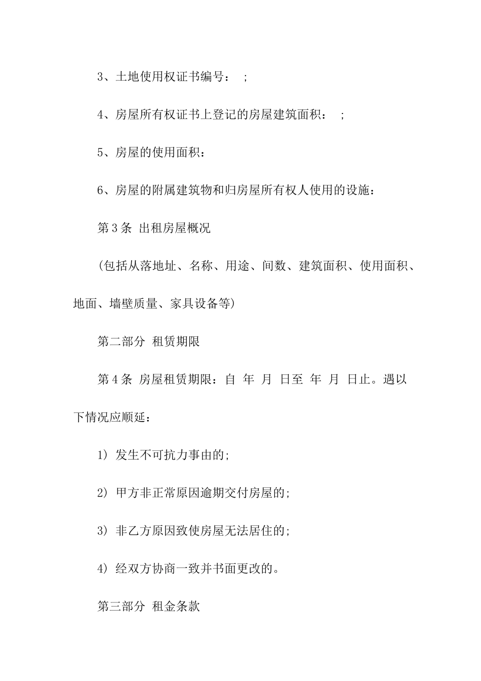 2024年房屋出租合同范本_第2页