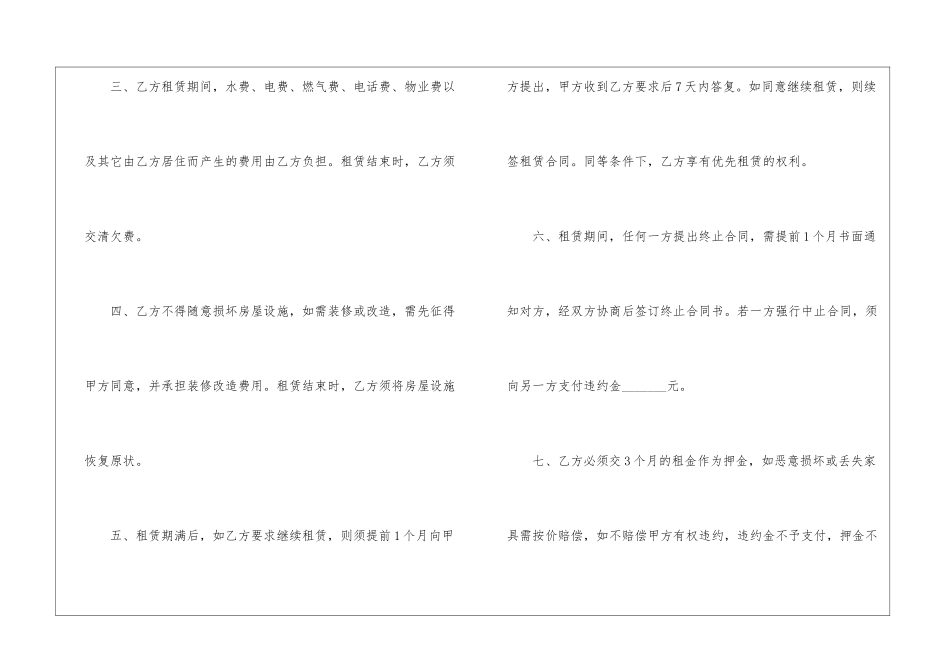 2024年房屋出租合同简单模板5篇大全_第2页