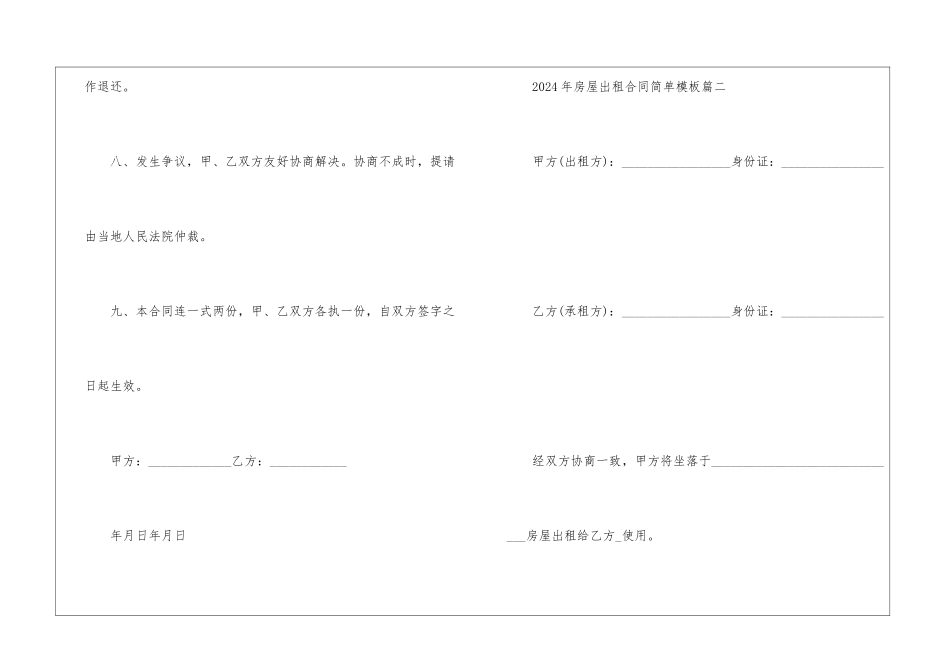 2024年房屋出租合同简单模板5篇大全_第3页