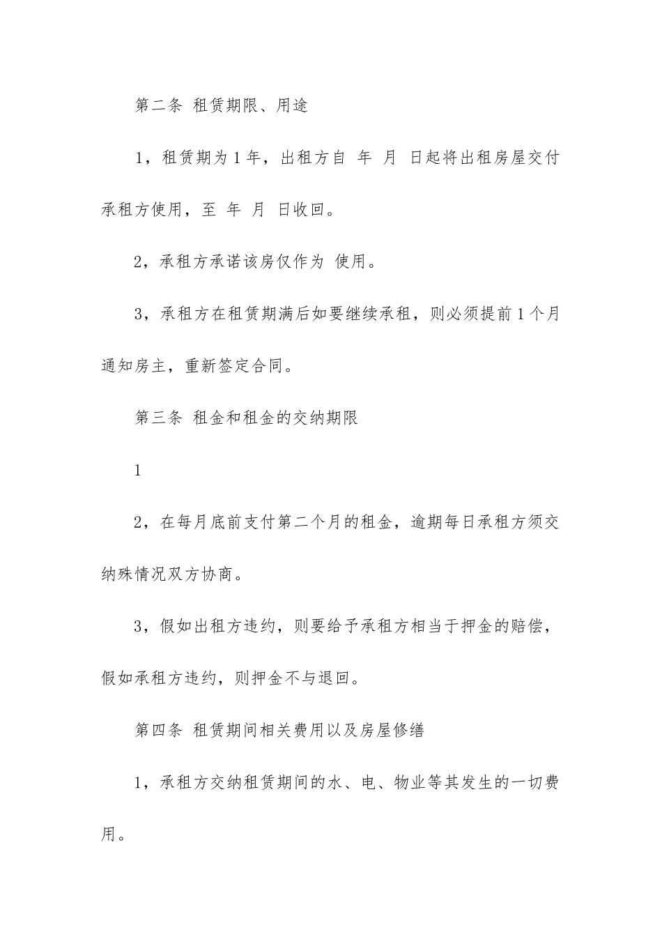 2024年房屋出租合同格式_第2页