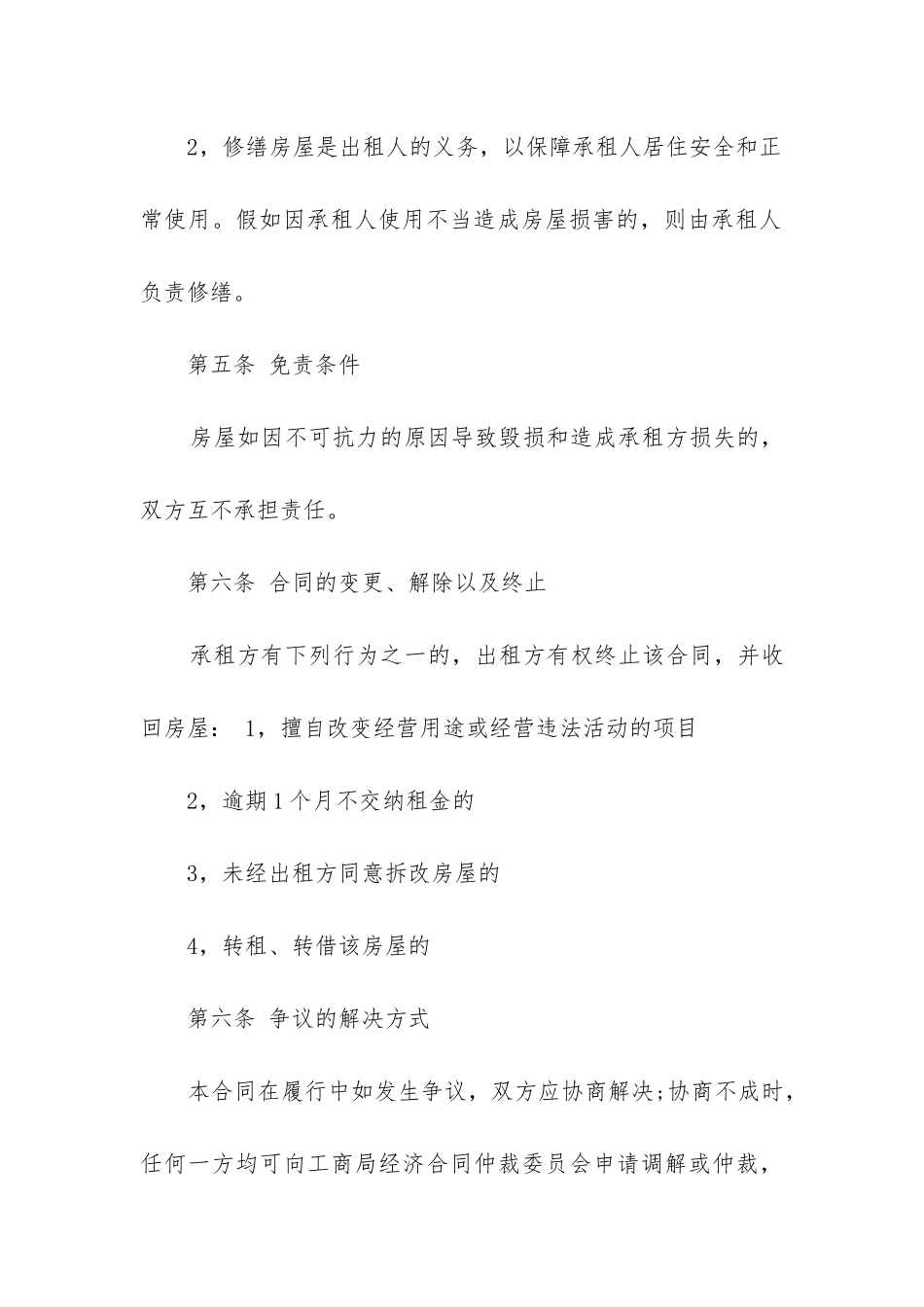 2024年房屋出租合同格式_第3页