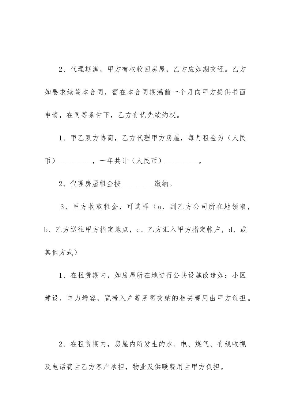 2024年房屋出租委托合同7篇_第2页