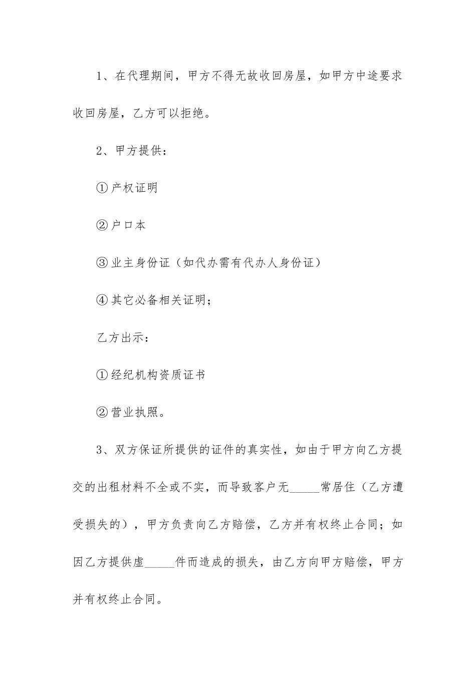 2024年房屋出租委托合同7篇_第3页