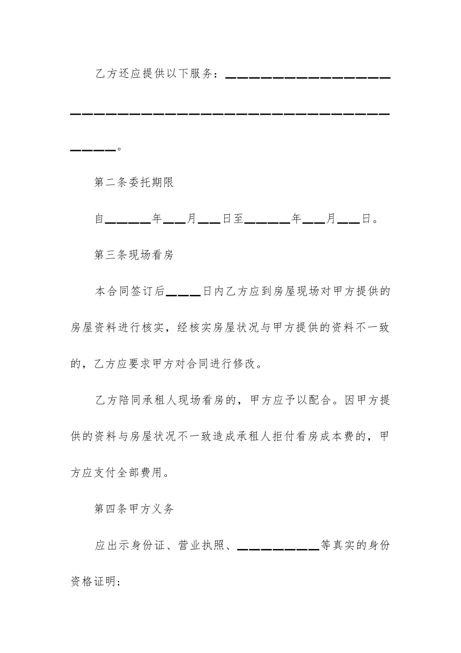 2024年房屋出租居间合同协议书_第2页