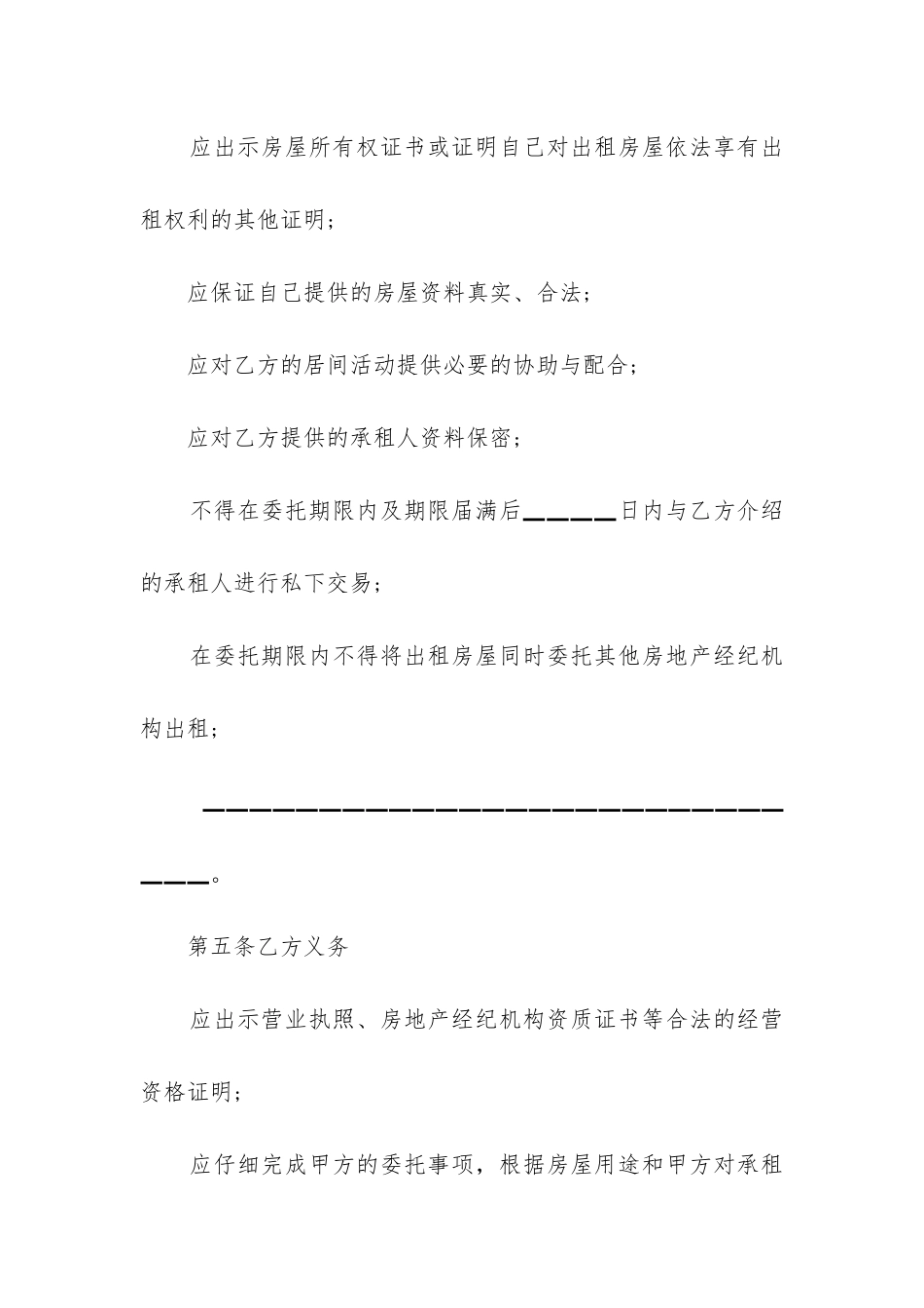 2024年房屋出租居间合同协议书_第3页