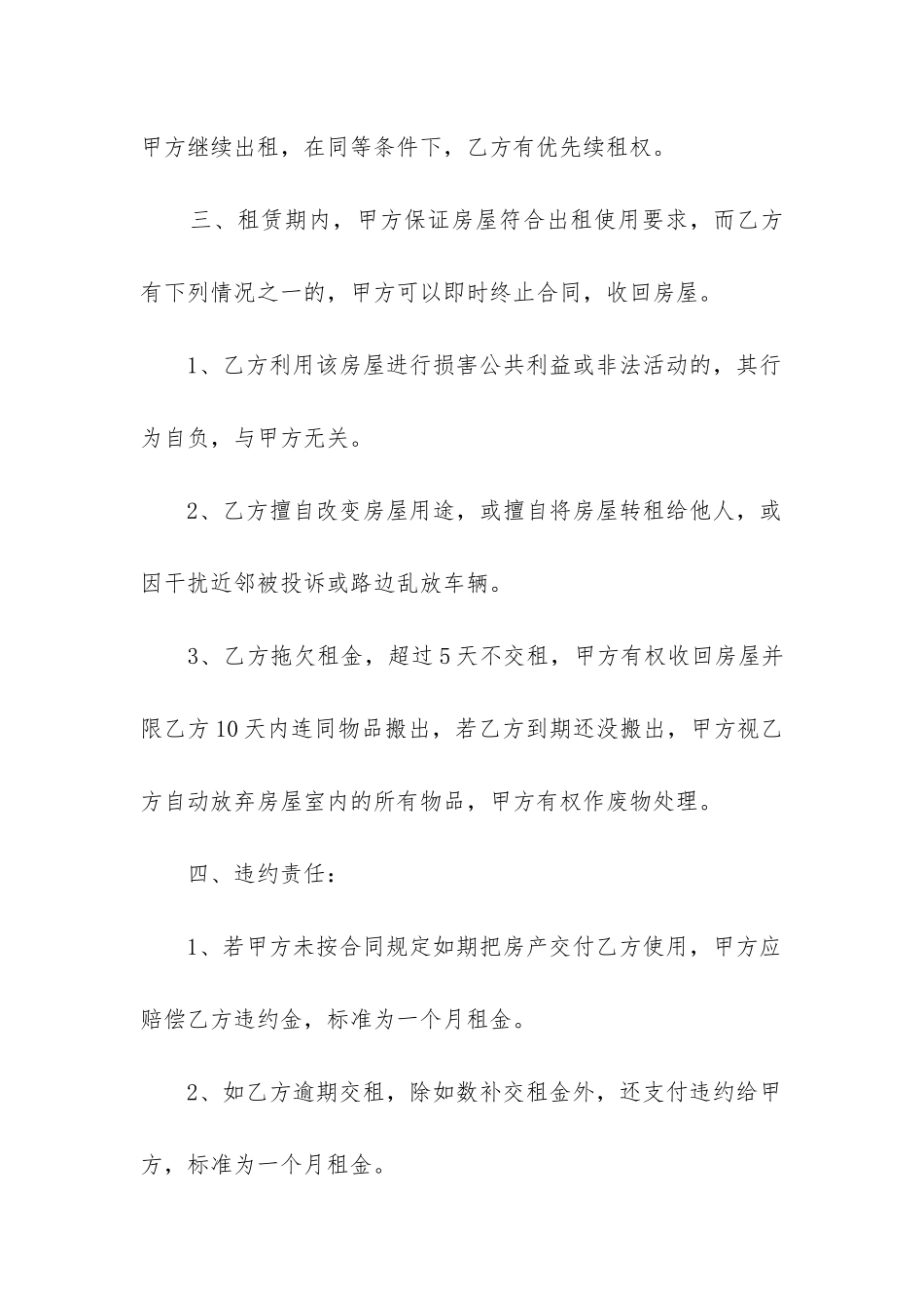 2024年房屋出租租赁合同模板_第2页