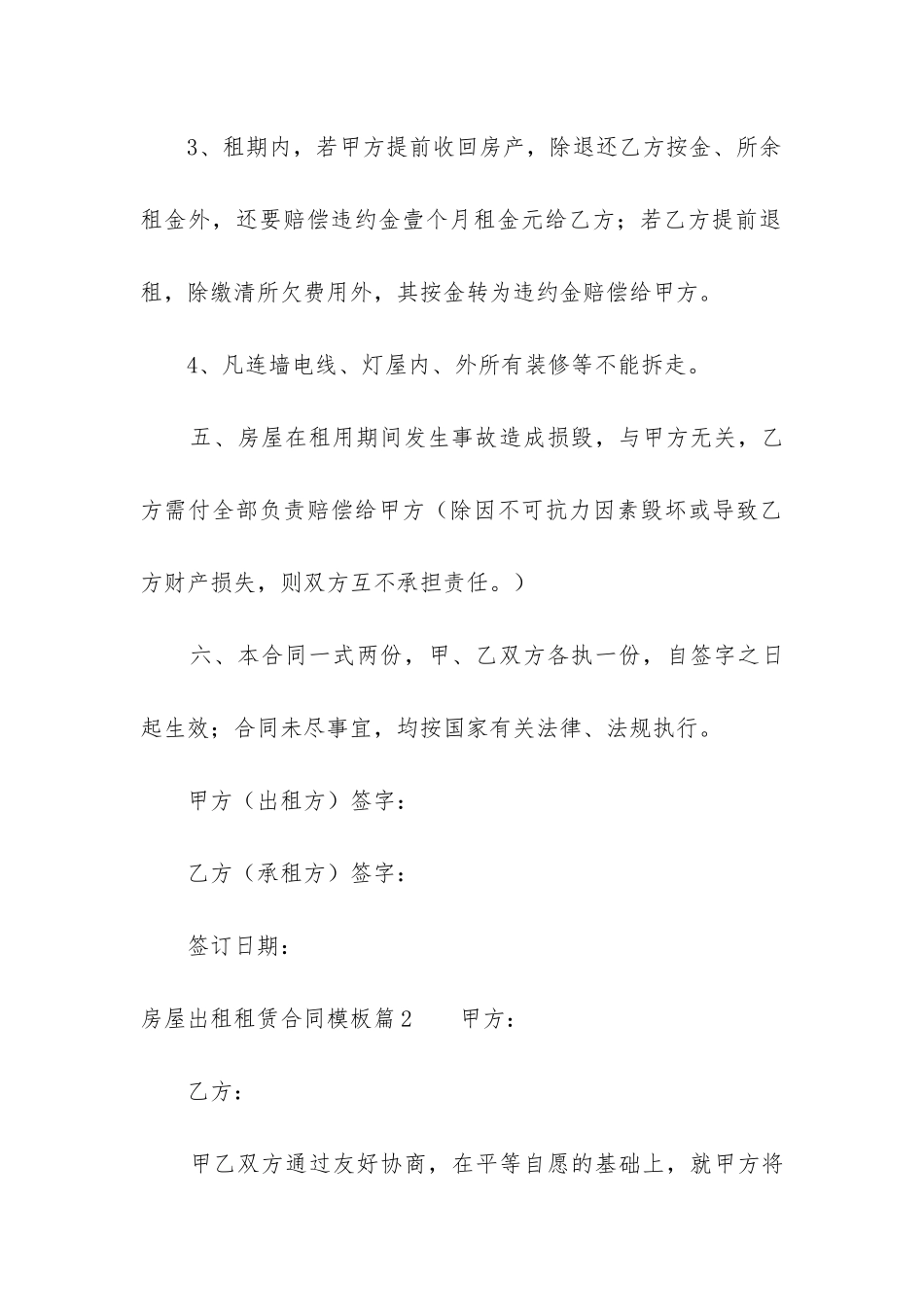 2024年房屋出租租赁合同模板_第3页