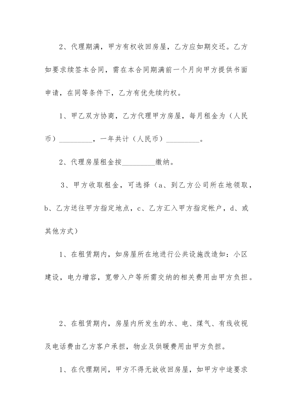 2024年房屋出租委托合同范本_第2页